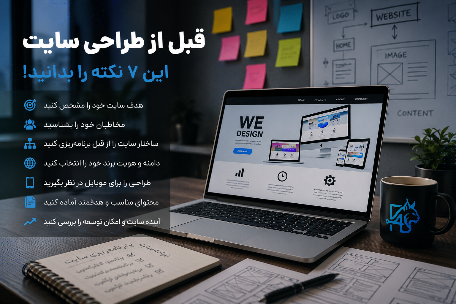 قبل از طراحی سایت چه چیزهایی را باید مشخص کنیم؟