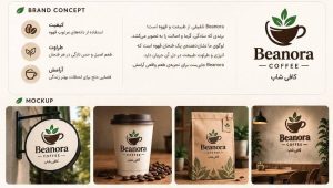 طراحی هویت بصری کافه